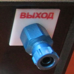 Выход Дозатора ДЗА-100 для жидких продуктов