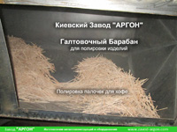 Фотография номер 7 галтовочного полировочного барабана с сушкой для деревянных палочек для кофе и мороженого купить в Киеве