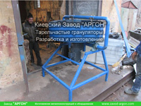 Фотография номер 5 Тарельчатого гранулятора купить в Киеве