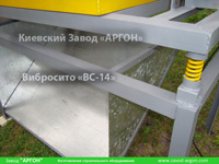 Фотография номер 6 вибросита ВС-14 купить в Киеве