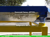 Фотография номер 8 удлиненного вибросита модели ВС-5 купить в Киеве