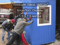 Фотография номер 5 Поста охраны купить в Киеве