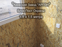 Фотография номер 2 Фотография Поста охраны купить в Киеве