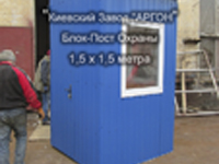 Фотография номер 2 Фотография Поста охраны купить в Киеве