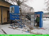 Фотография номер 4 Постов охраны 1 х 1 метра на выносной эстакаде купить в Киеве