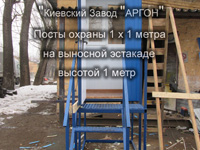 Фотография номер 8 Постов охраны 1 х 1 метра на выносной эстакаде купить в Киеве