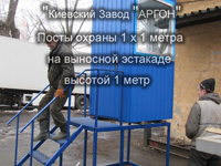 Фотография номер 12 Фотография Постов охраны 1 х 1 метра на выносной эстакаде купить в Киеве