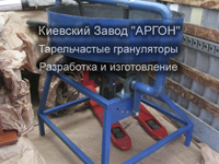 Фотография номер 4 Тарельчатого гранулятора купить в Киеве